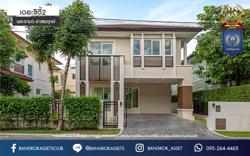 บ้านมือสองตกแต่งใหม่ โครงการ เดอะซิตี้2 พระราม5-ราชพฤกษ์ เนื้อที่ 62.5 ตร.ว. ดีไซน์ตอบทุกไลฟ์สไตล์ ฟังก์ชัน 3 ห้องนอน 3 ห้องน้ำ จอดรถได้ 2 คัน บนทำเลติดถนนใหญ่ เชื่อมต่อทุกเส้นทาง ใกล้จุดขึ้นทางด่วน "ศรีรัช" รายล้อมด้วยสิ่งอำนวยความสะดวกมากมาย